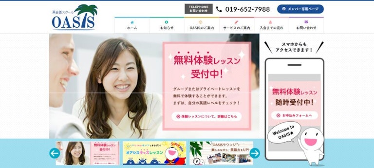 英会話スクールOASIS