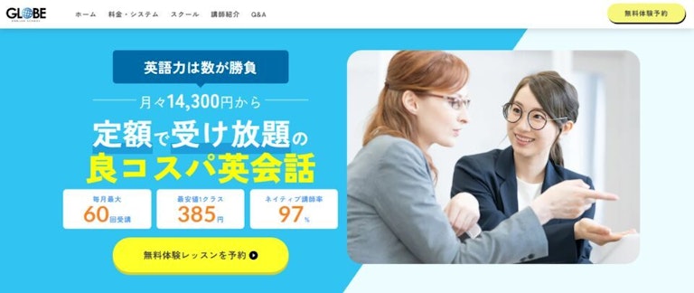 Globe English School(グローブ英会話)