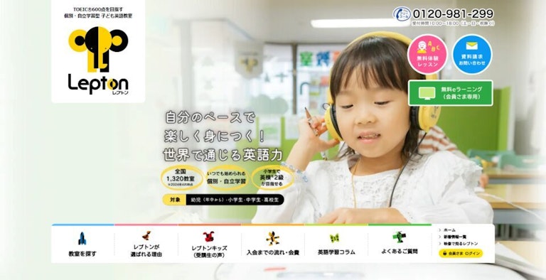 子ども英語教室Lepton（レプトン）
