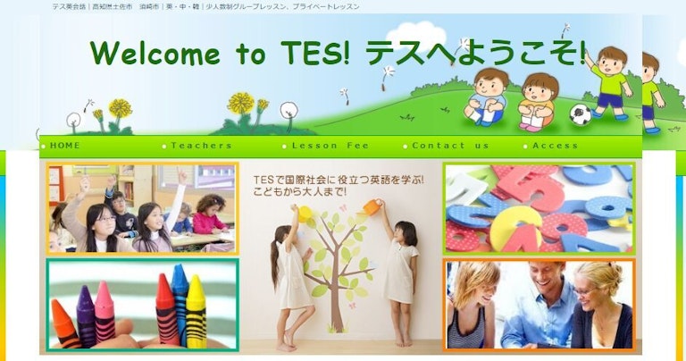 テス英会話(TES)