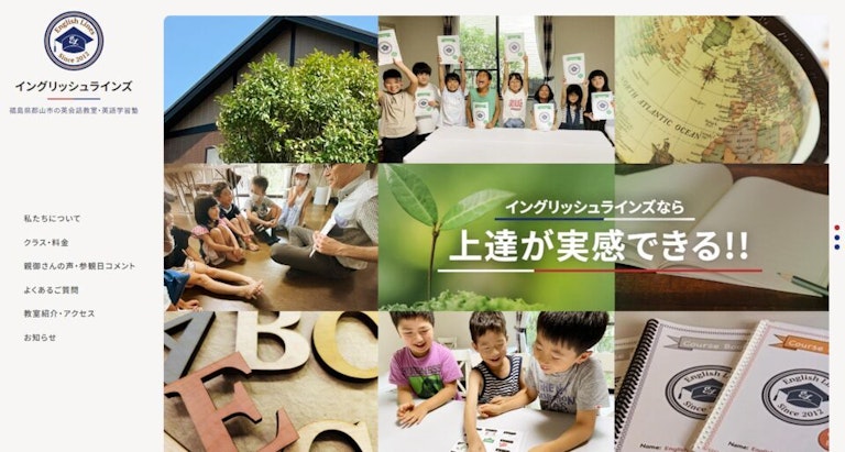 イングリッシュラインズ