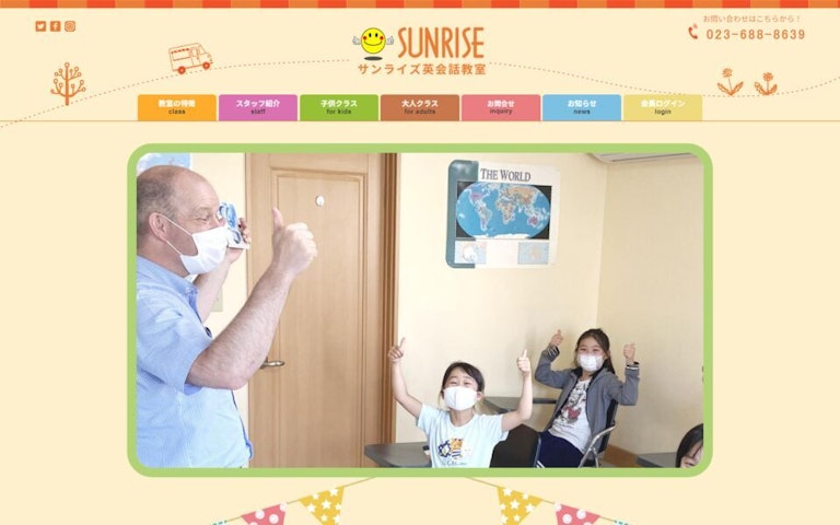 サンライズ英会話教室