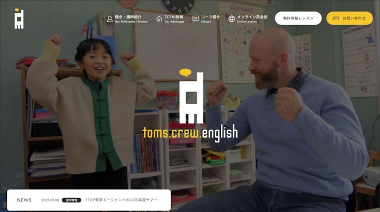 Tom's Crew English（トムズクルーイングリッシュ）