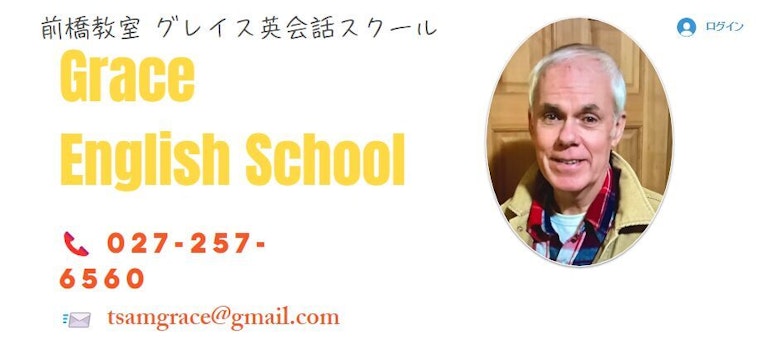Grace English School（グレイス英会話スクール）