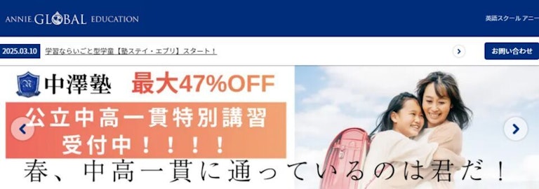 ANNIE.. GLOBAL EDUCATION(英語スクールアニー)