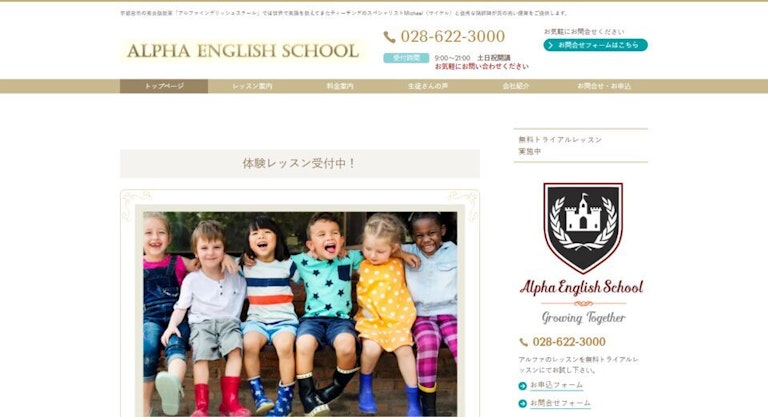 アルファイングリッシュスクール