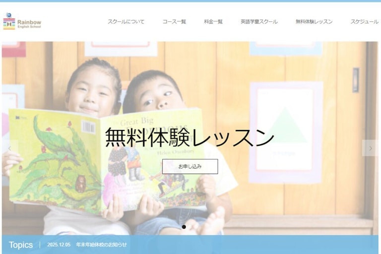 レインボーイングリッシュスクール久留米
