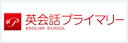 PRIMARY ENGLISH SCHOOL（プライマリー）