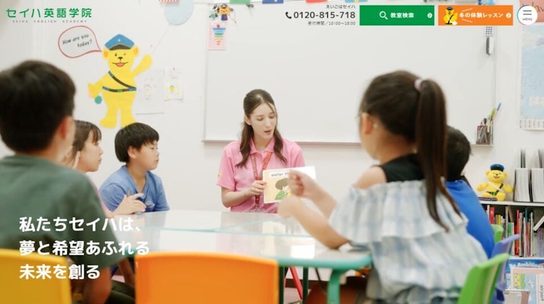 セイハ英語学院