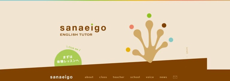 英語の家庭教師 さなえいご