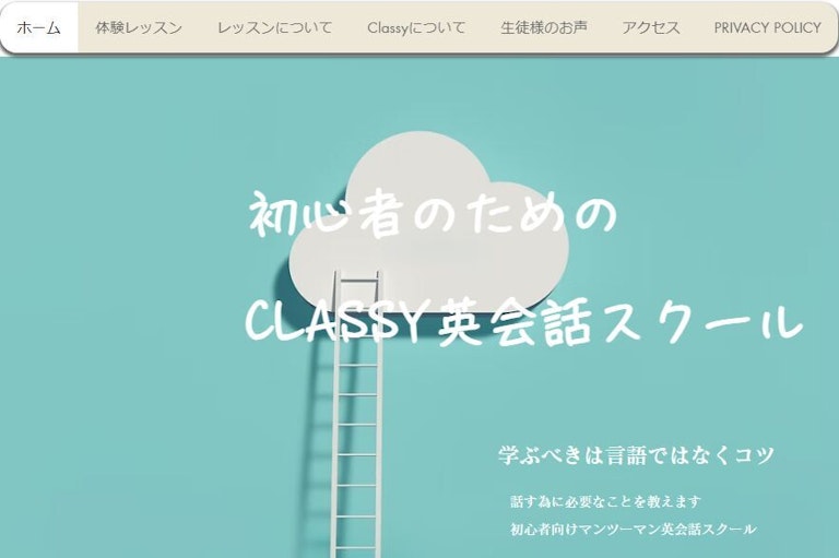 Classy英会話スクール