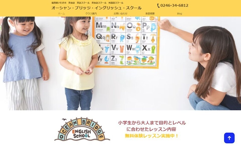 オーシャン・ブリッジ・イングリッシュ・スクール