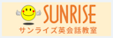 サンライズ英会話教室