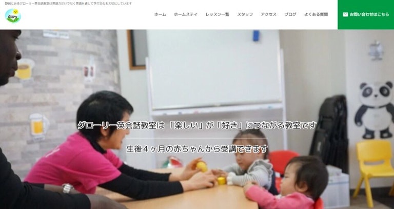 グローリー英会話教室
