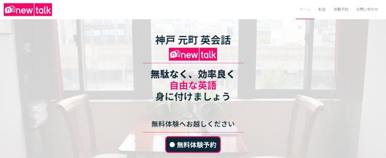 newtalk英会話