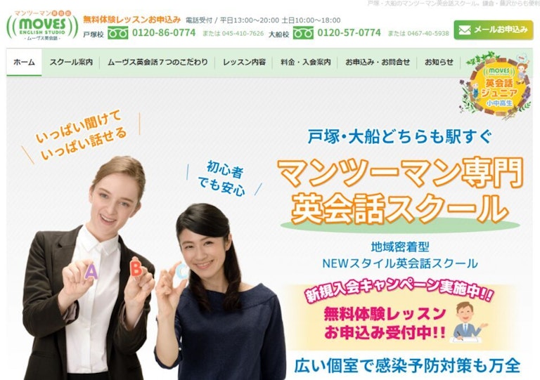 ムーヴス英会話