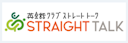 英会話クラブストレートトーク