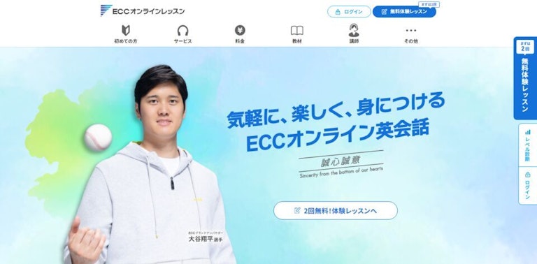ECCオンラインレッスン