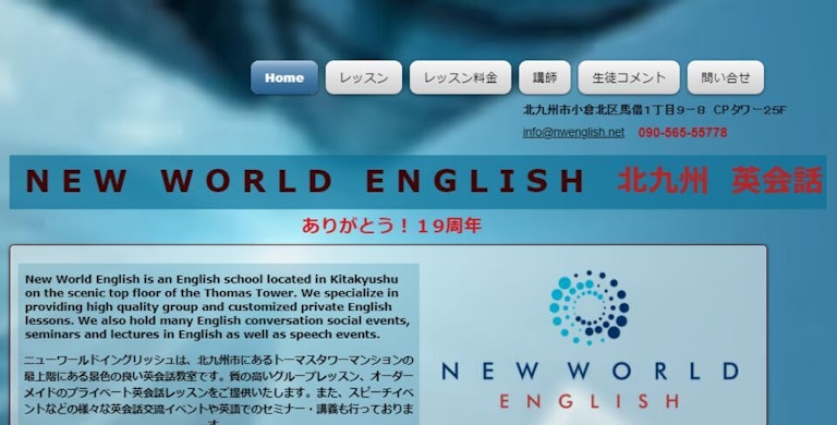NEW WORLD ENGLISH（​ニューワールドイングリッシュ）