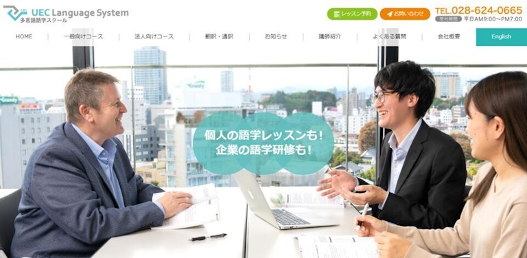 宇都宮イングリッシュセンター