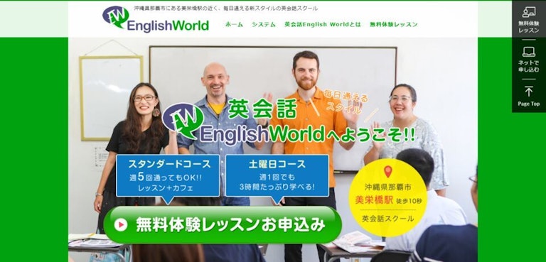 英会話 english world
