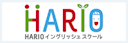 HARIOイングリッシュスクール