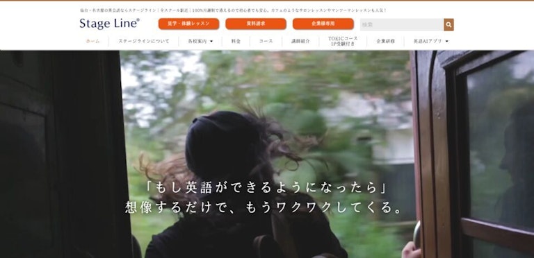 ステージライン