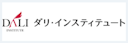 ダリ・インスティテュート