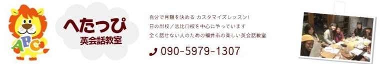 へたっぴ英会話教室