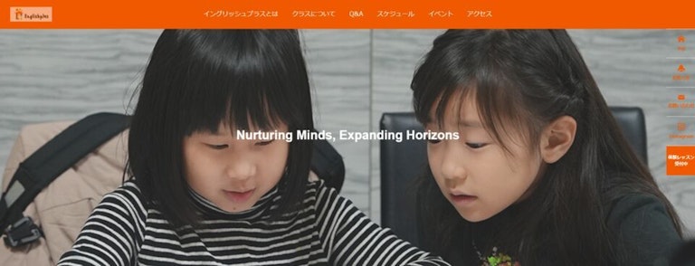 イングリッシュプラス