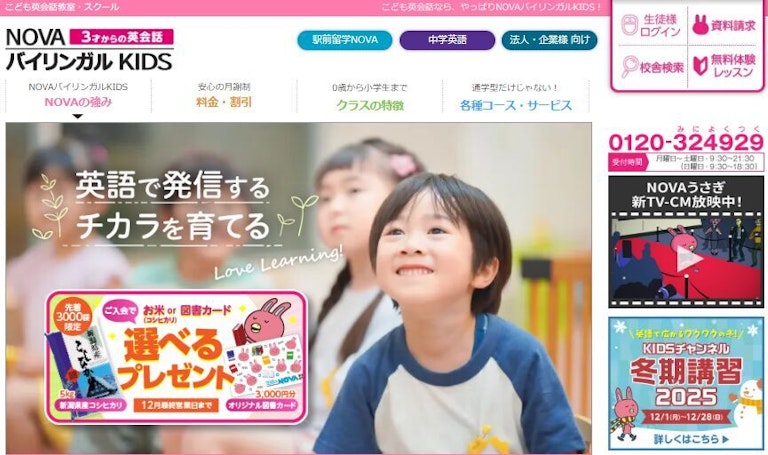 NOVAバイリンガルKIDS