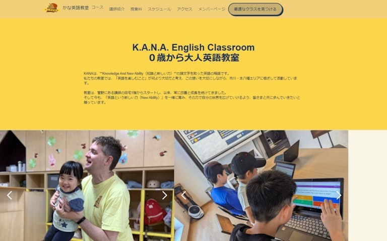 カナ英語教室