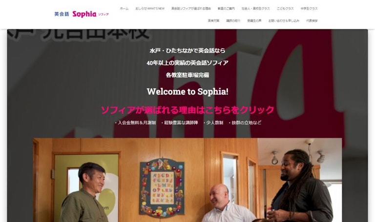 英会話ソフィア