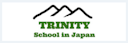 Trinity School in Japan（トリニティスクールインジャパン）