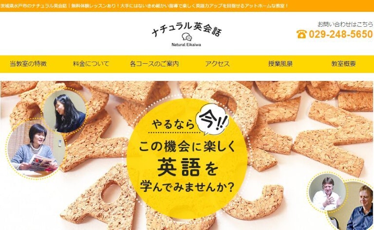 ナチュラル英会話