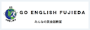 GO ENGLISH FUJIEDA みんなの英会話教室