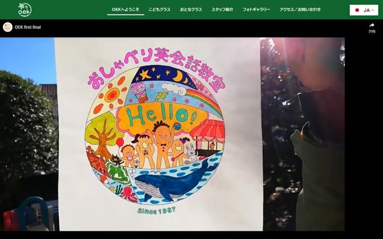 OEK（おしゃべり英会話教室）