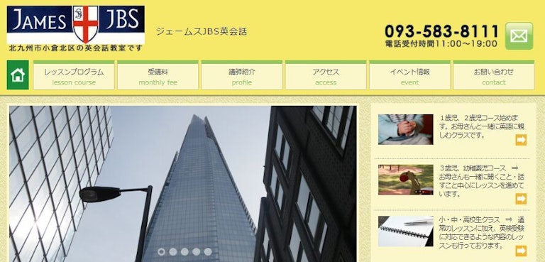 ジェームスJBS英会話