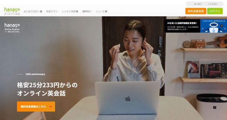 hanaso（ハナソ）