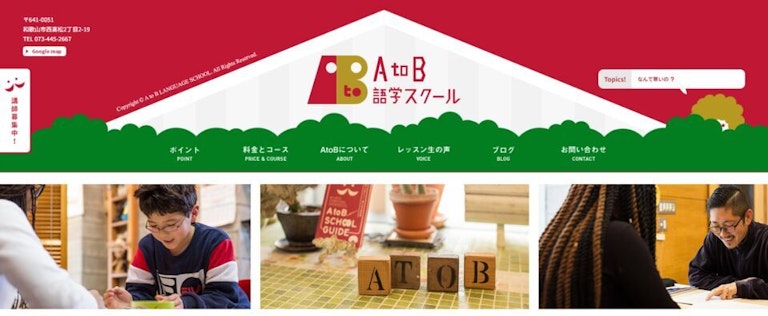 A to B語学スクール