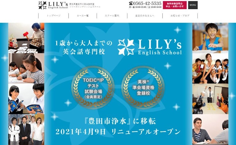 LILI’s English School(リリーズイングリッシュスクール)