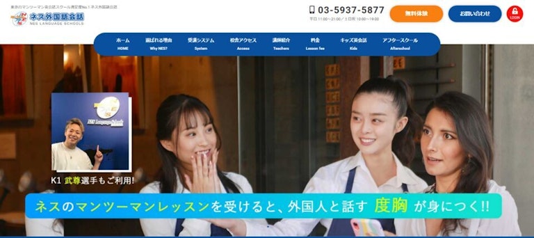 ネス外国語会話