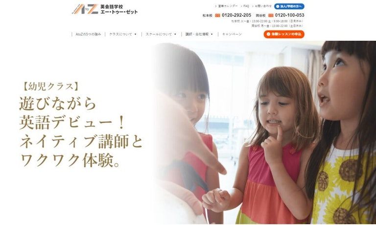 英会話学校AtoZ（エー・トゥー・ゼット）