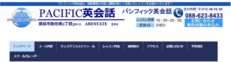 パシフィック英会話