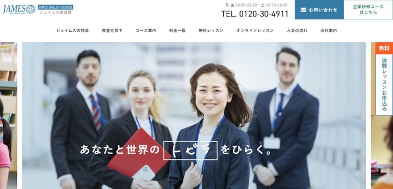 ジェイムズ英会話