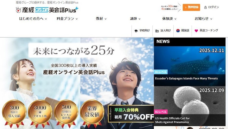 産経オンライン英会話Plus