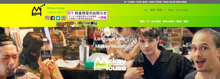 英会話喫茶ミッキーハウス