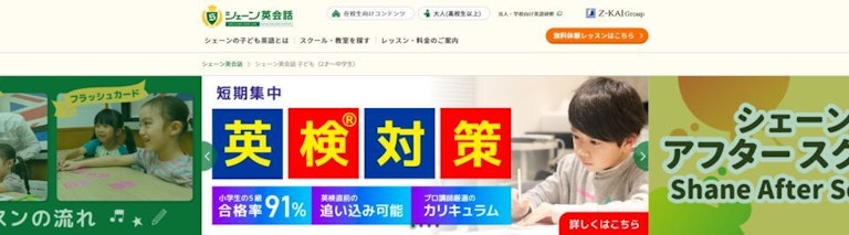 シェーン子ども英会話