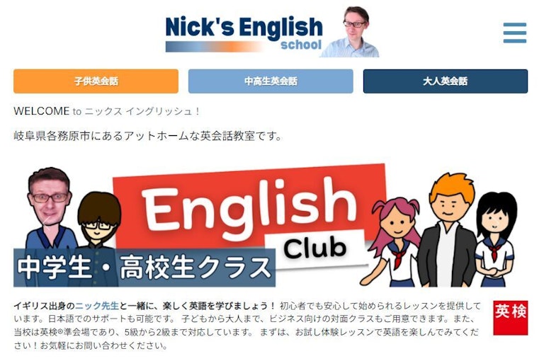 英会話スクールニックス