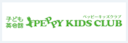 ペッピーキッズクラブ